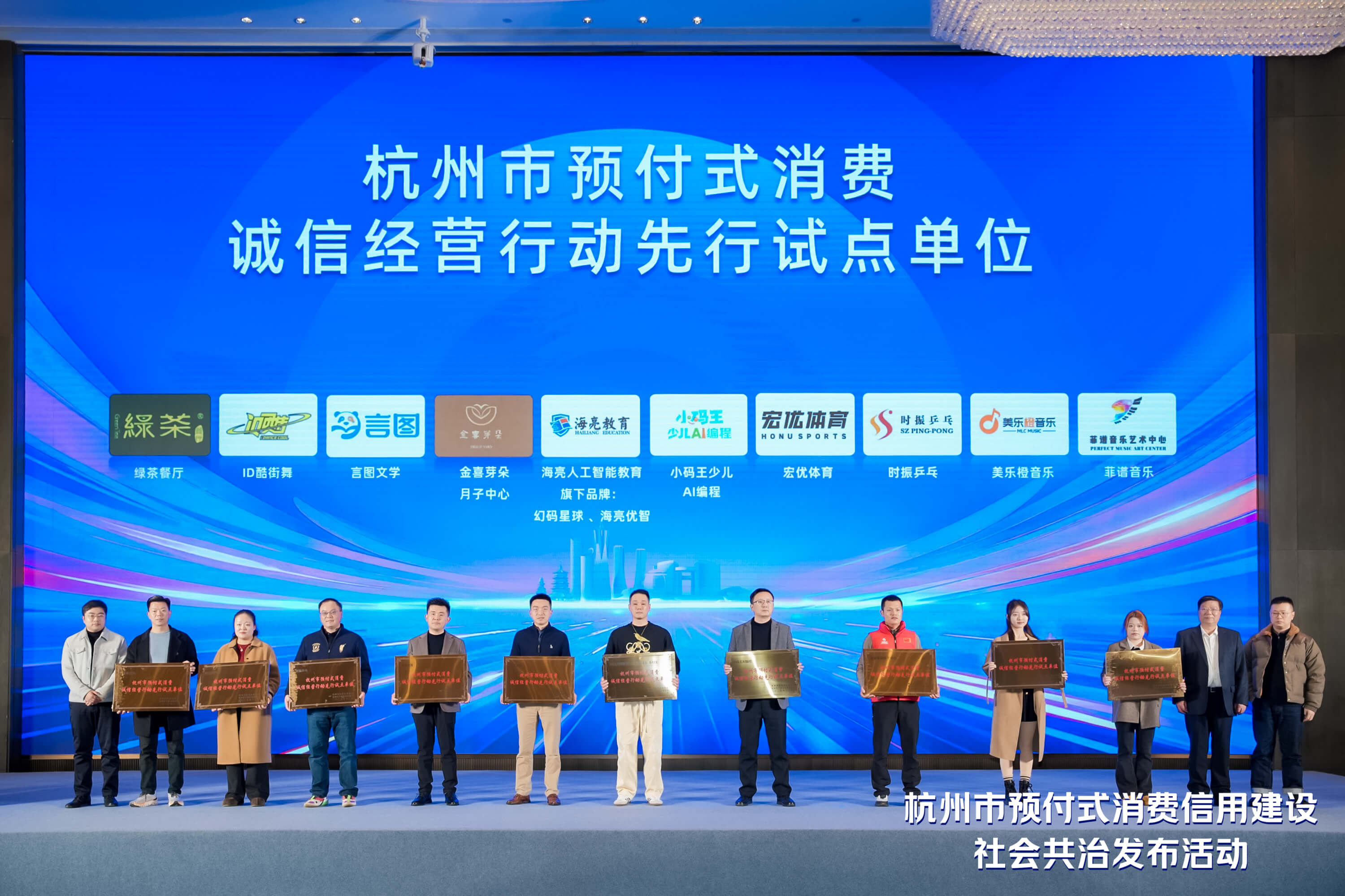 綠茶餐廳榮獲杭州市預付式消費誠信經營行動先行試點單位